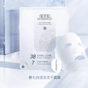 Herborist 佰草集 新七白冻干面膜 6片+5片