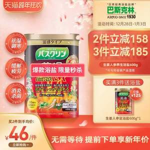 <span>白菜！</span>Bathclin 巴斯克林 生姜人參沐足浴鹽600g*2件