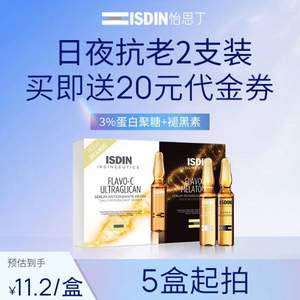 ISDIN 怡思丁 秀提焕颜左旋C保湿紧致精华安瓶 2ml*2支*5件