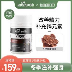 Goodhealth 好健康 活力鹿茸精胶囊 50粒*2件