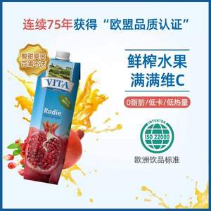 連續(xù)75年歐盟品質(zhì)認證，VITA 0脂低卡石榴汁 1L*4瓶