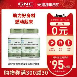 <span>临期白菜！</span>GNC 健安喜 共轭亚油酸绿茶肉碱胶囊750mg*30粒*2瓶