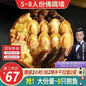 黑珍珠一钻餐厅，德叔鲍鱼 正宗佛跳墙 1250g*2件