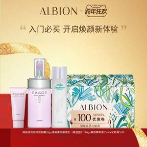 ALBION 澳尔滨 清新活润经典水乳小套装（健康水55ml+乳液110g+洁面20g+化妆棉+优惠券）