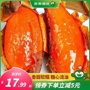 百果园 西瓜红蜜薯 5斤