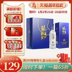 20点开始，中华老字号 张弓酒 朝夕 52度浓香型白酒500ml*6瓶 整箱装