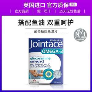 Vitabiotics 薇塔贝尔 Jointace 葡萄糖胺Omega-3鱼油胶囊30粒 