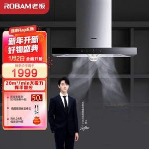 ROBAM 老板 CXW-200-67A1H 挥手智控吸油烟机