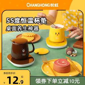 Changhong 长虹 55℃恒温保温杯垫 CYS-A36