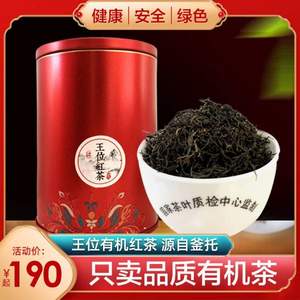 15年有机认证，三园釜托 有机王位红茶2021新茶罐装30g