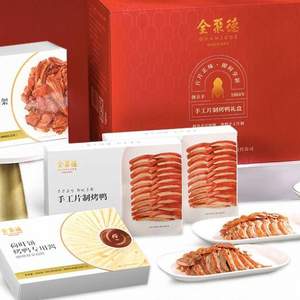 中華老字號，全聚德 手工片制整只烤鴨 禮盒裝