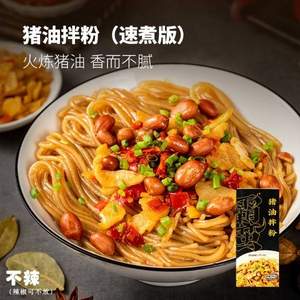 湖南特产，霸蛮 猪油拌粉米粉方便速食 9盒1800g