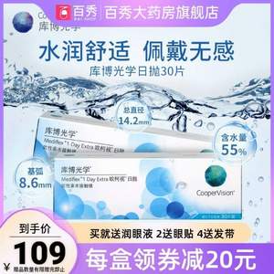 CooperVision 庫博 歐柯視 近視隱形眼鏡日拋30片  