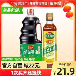 海天 简盐生抽 一级酱油1.9L+姜葱料酒450ml