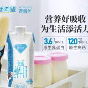 新希望 澳特兰 低脂纯牛奶 250ml*10盒