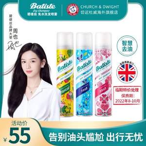 油头急救神器！Batiste 碧缇丝 免水洗发喷雾 200ml*2瓶  