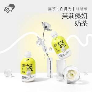 HEYTEA 喜茶 茉莉绿妍轻乳+葡萄奶绿低糖牛乳茶 350ml*6瓶