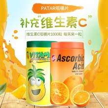 泰国原装进口 PATAR 葩塔 维生素C软糖咀嚼片 1000粒大瓶装 两种口味