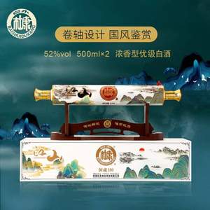 中華老字號(hào)，白水杜康 洞藏100 卷軸江山 52度濃香型白酒500mL*2瓶禮盒裝