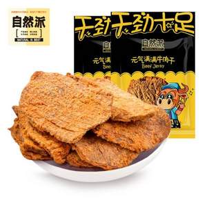 自然派 手撕风干牛肉干 100克*2袋