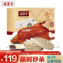 中华老字号，全聚德 北京烤鸭年货礼盒 1380g
