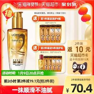 限22點(diǎn)前、88VIP會員，L'OREAL PARIS 巴黎歐萊雅 護(hù)發(fā)精油 100ml*2瓶+精油30ml+洗護(hù)100ml*4