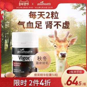 Goodhealth 好健康 活力鹿茸精胶囊 50粒*2件 赠骨胶原30粒