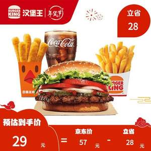 BURGER KING 汉堡王 明星皇堡四件套 单人餐电子券*7件