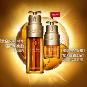 Clarins 娇韵诗 双萃赋活套装（精华30ml+眼部精华20ml） 