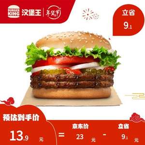90天內有效，漢堡王 雙層小皇堡 單次兌換券*10件