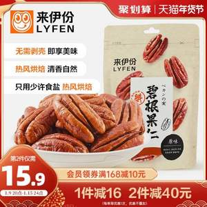 来伊份 碧根果仁 100g*2袋*2件