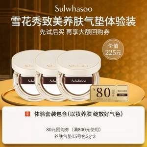 Sulwhasoo 雪花秀 致美养肤气垫粉底液 5g*3盒