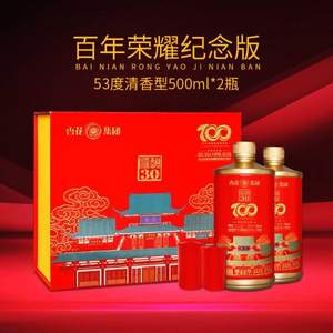 杏花集團(tuán) 源釀30 榮耀百年限量紀(jì)念版 53度清香型白酒500mL*2瓶 禮盒裝