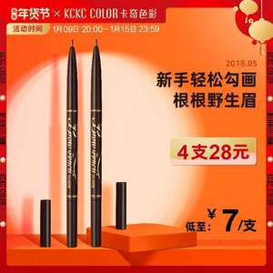 KCKC COLOR 卡奇色彩 自然生动双头眉笔