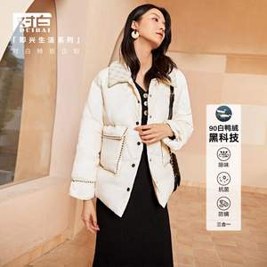 對(duì)白 女士粗花呢拼接羽絨服