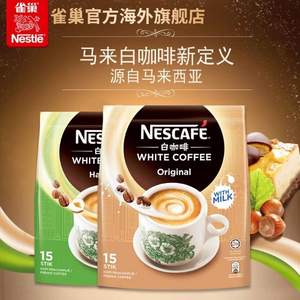 马来西亚进口，Nestle 雀巢 丝绒白咖啡粉原味/榛果味 495*2袋