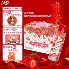 伊利 安慕希 AMX丹东草莓奶昔风味酸奶 230g*10瓶/箱 赠新鲜红颜玖玖草莓330g