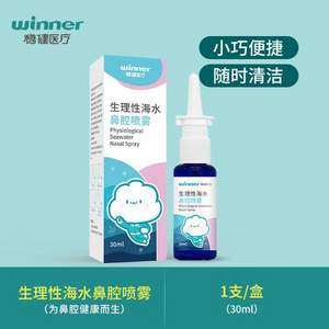 稳健 生理性海水鼻腔喷雾 30mL