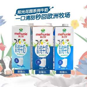 欧洲进口，Arla 阿尔乐 麦之悠 低脂纯牛奶 1L*6盒*2件