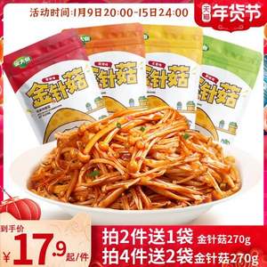 21年老牌，金大州 多口味即食金针菇 270g*3袋