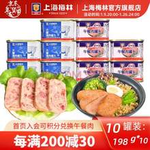 上海梅林 火腿猪肉198g*5+经典198g*5