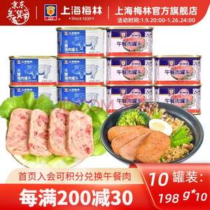 上海梅林 火腿豬肉198g*5+經(jīng)典198g*5