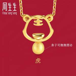 Chow Sang Sang 周生生 足金十二生肖虎黄金吊坠(不含项链) 91906P 1.61g