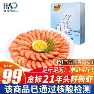 限地區(qū)，豪鮮品 格陵蘭進(jìn)口野生熟凍北極甜蝦整箱 凈重2kg
