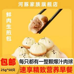 河豚家族 杭州小籠煎包50個袋裝