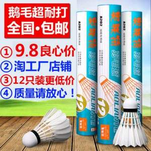 奥联特 耐打鹅毛羽毛球6支装