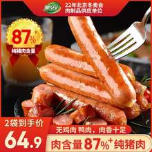 2022北京冬奥会供应商，鹏程 火山石地道肠京味肉肠 700g*2袋 