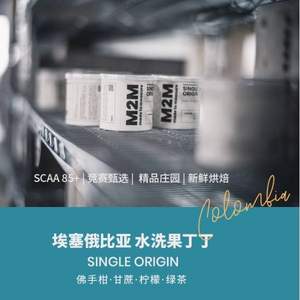 M2M 水洗果丁丁 手冲精品咖啡豆 100g