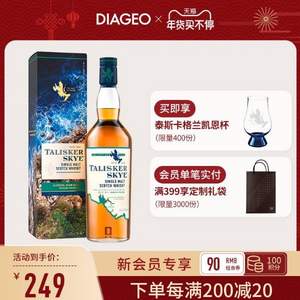 Talisker 泰斯卡 Skye 斯凯岛单一麦芽威士忌 700ml 