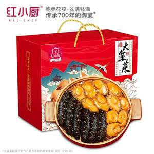 红小厨 鲍鱼海参大盆菜礼盒 3kg （12只鲍鱼+15条海参+送锅)）